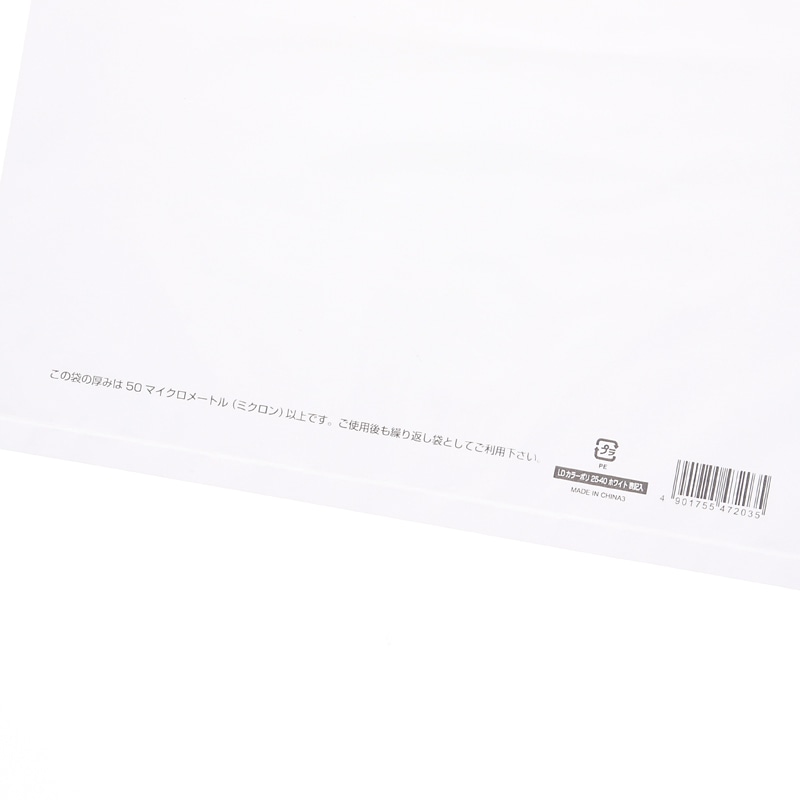HEIKO 手抜きポリ袋 LDカラーポリ 25-40(A4用) ホワイト 表記入り 50枚/袋