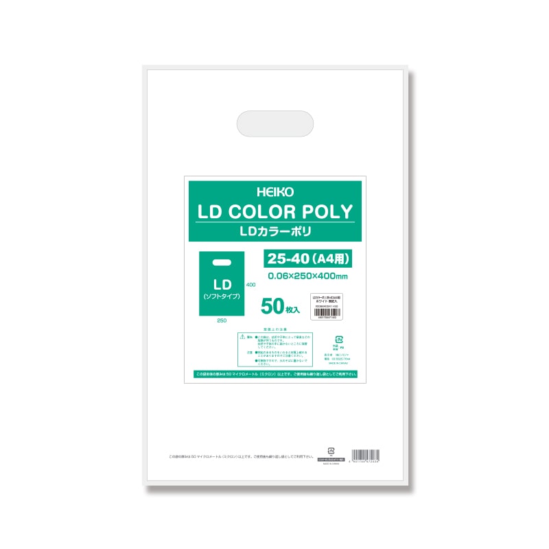 HEIKO 手抜きポリ袋 LDカラーポリ 25-40(A4用) ホワイト 表記入り 50枚/袋