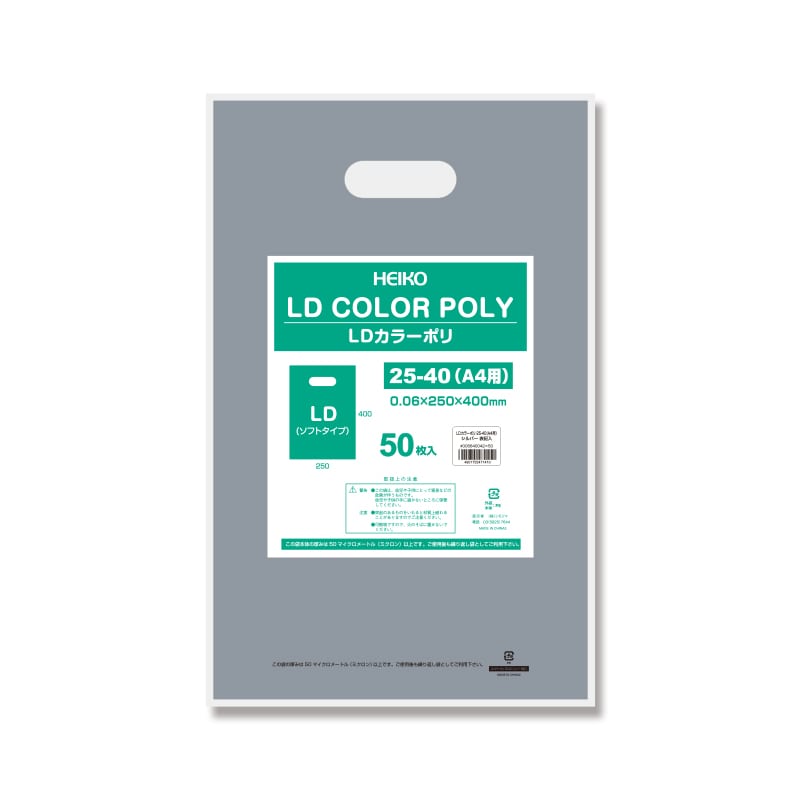 HEIKO 手抜きポリ袋 LDカラーポリ 25-40(A4用) シルバー 表記入り 50枚/袋