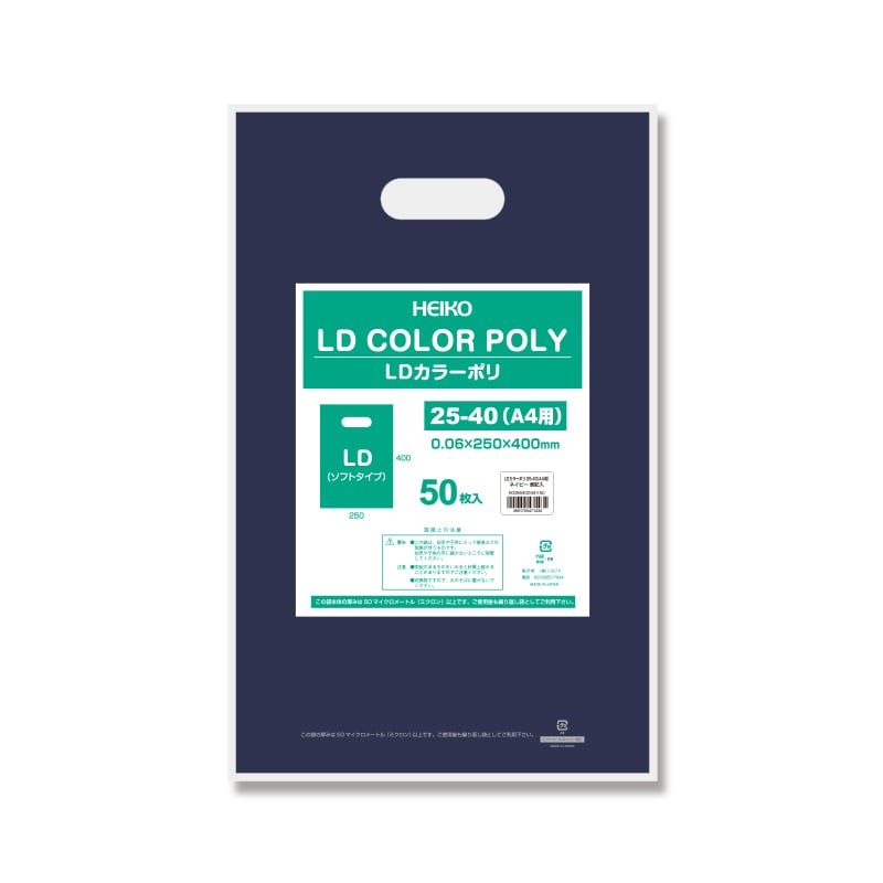 HEIKO 手抜きポリ袋 LDカラーポリ 25-40(A4用) ネイビー 表記入り 50枚/袋