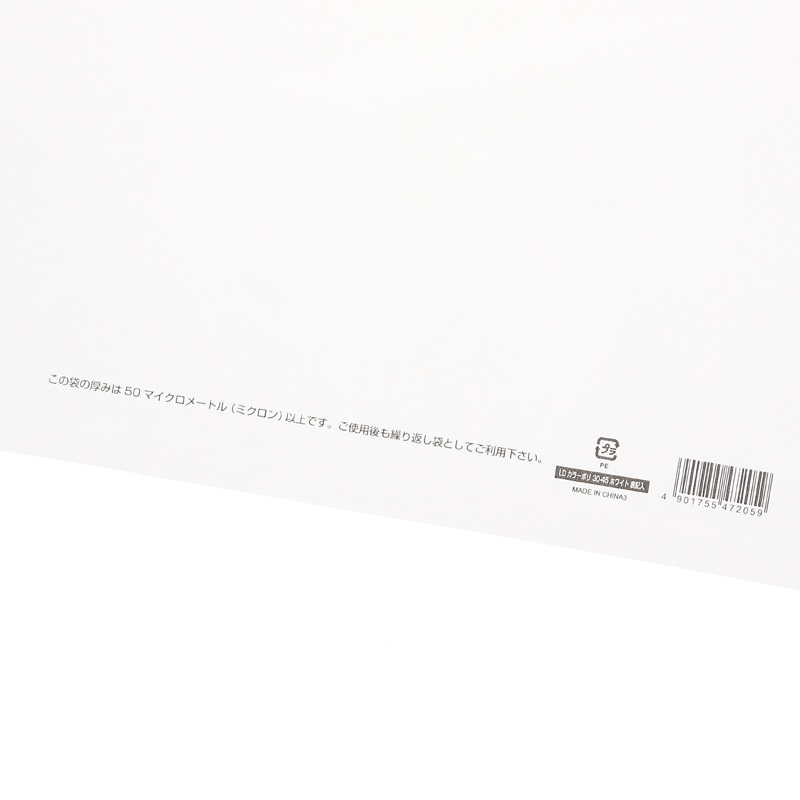 HEIKO 手抜きポリ袋 LDカラーポリ 30-45(B4用) ホワイト 表記入り 50枚/袋