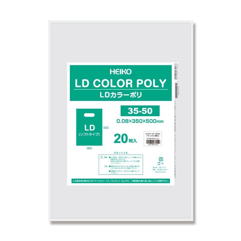 HEIKO 手抜きポリ袋 LDカラーポリ 35-50 ナチュラル 表記入り 20枚/袋