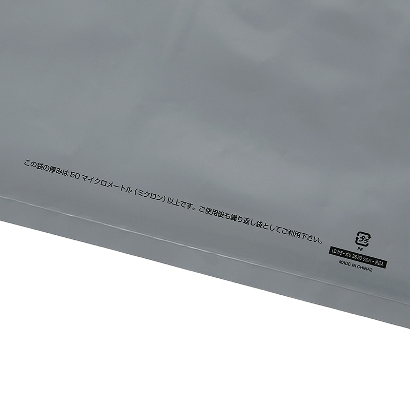HEIKO 手抜きポリ袋 LDカラーポリ 35-50 シルバー 表記入り 20枚/袋