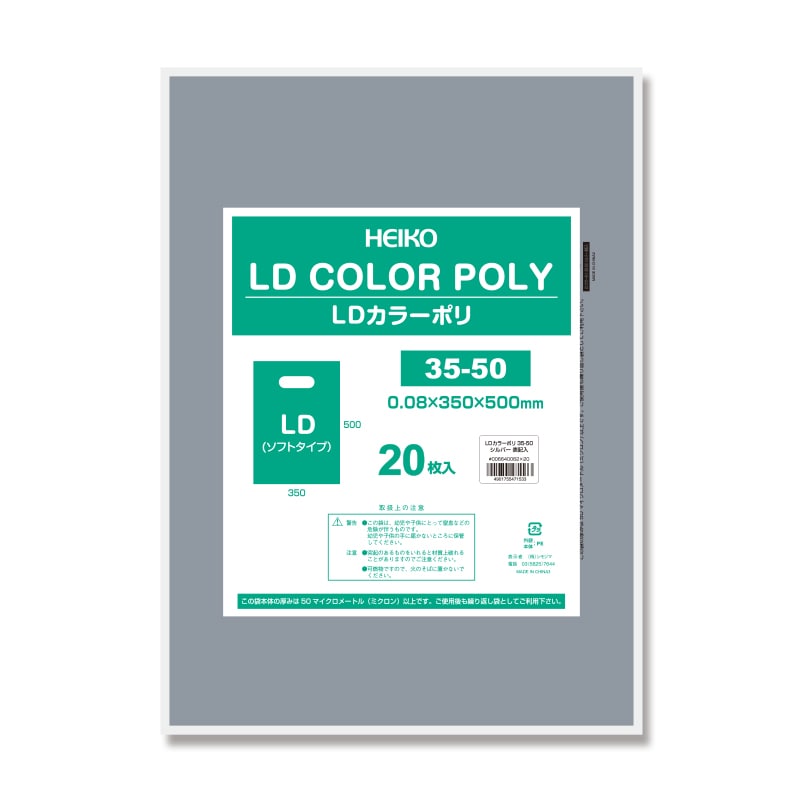 HEIKO 手抜きポリ袋 LDカラーポリ 35-50 シルバー 表記入り 20枚/袋