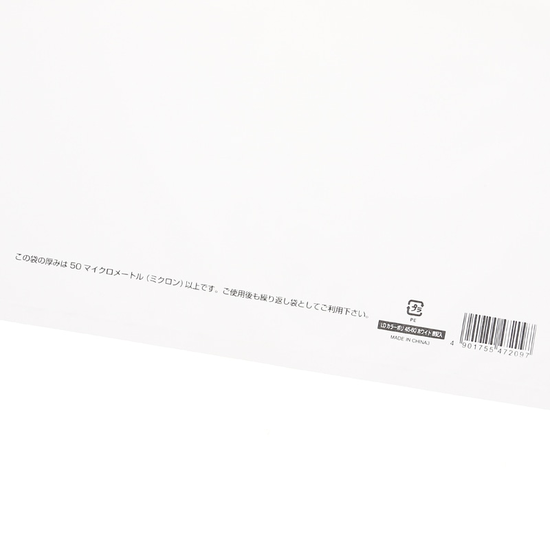 HEIKO 手抜きポリ袋 LDカラーポリ 45-60 ホワイト 表記入り 20枚/袋