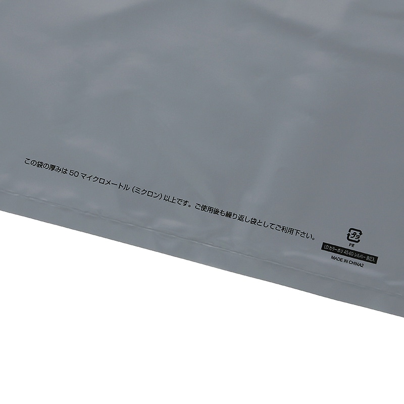 HEIKO 手抜きポリ袋 LDカラーポリ 45-60 シルバー 表記入り 20枚/袋