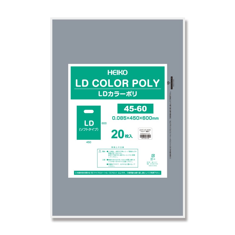 HEIKO 手抜きポリ袋 LDカラーポリ 45-60 シルバー 表記入り 20枚/袋