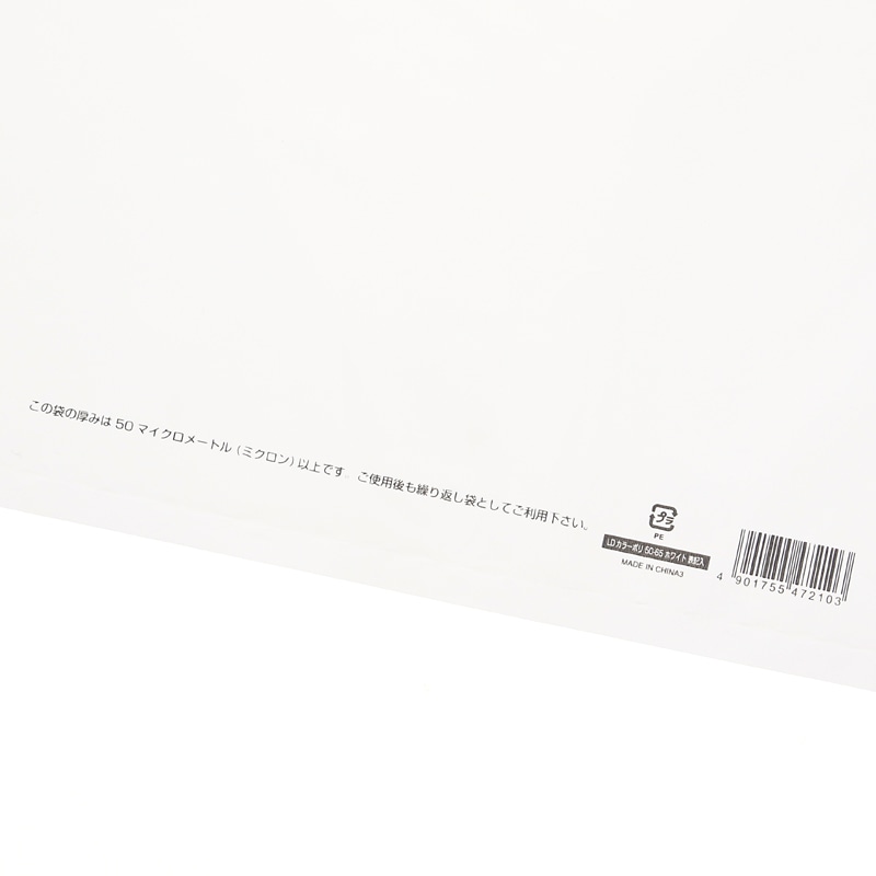 HEIKO 手抜きポリ袋 LDカラーポリ 50-65 ホワイト 表記入り 20枚/袋