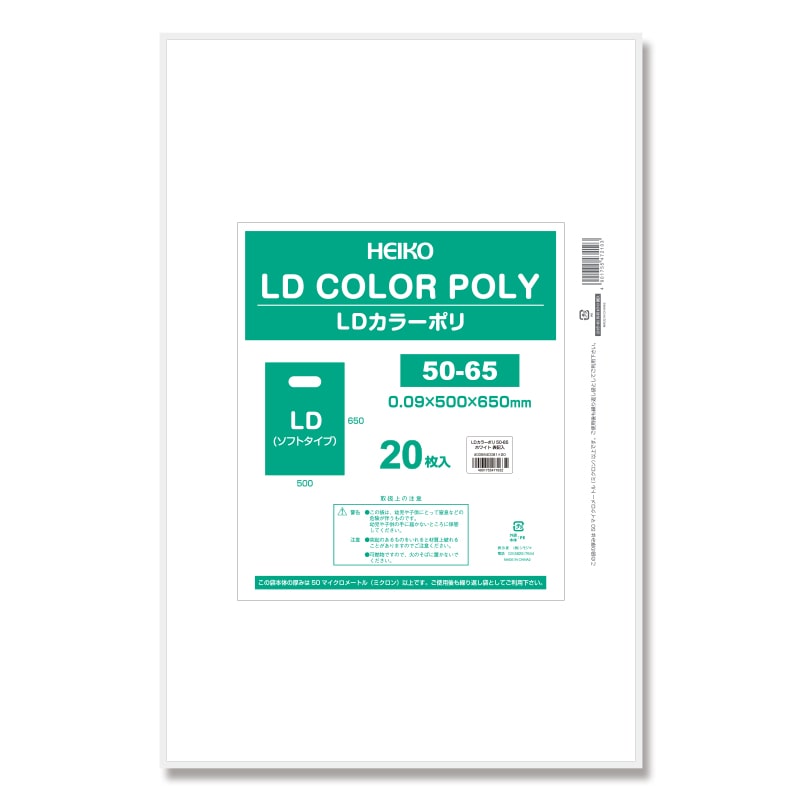 HEIKO 手抜きポリ袋 LDカラーポリ 50-65 ホワイト 表記入り 20枚/袋