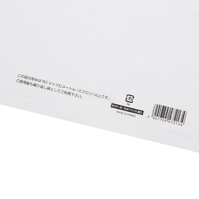 HEIKO 手抜きポリ袋 HDカラーポリ 19-28(A5用) ナチュラル 表記入り 50枚/袋