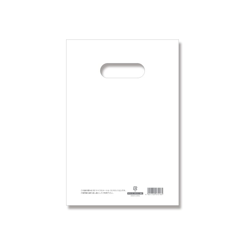 HEIKO 手抜きポリ袋 HDカラーポリ 19-28(A5用) ホワイト 表記入り 50枚/袋