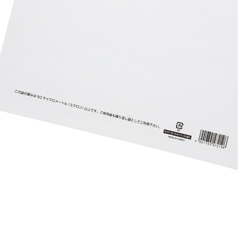 HEIKO 手抜きポリ袋 HDカラーポリ 25-40(A4用) ナチュラル 表記入り 50枚/袋