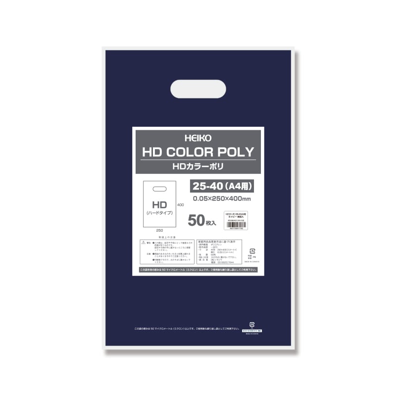 HEIKO 手抜きポリ袋 HDカラーポリ 25-40(A4用) ネイビー 表記入り 50枚/袋