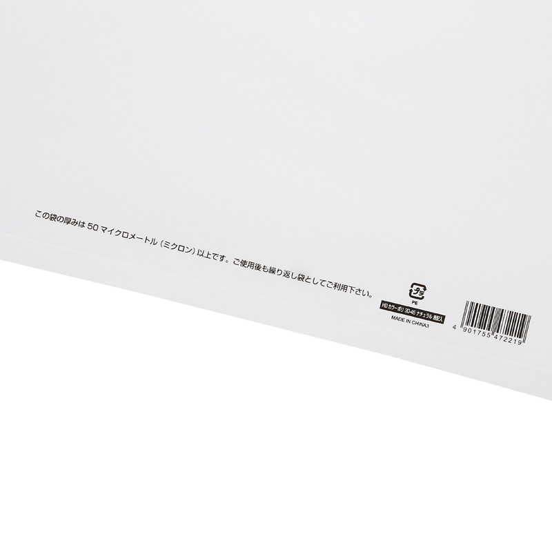 HEIKO 手抜きポリ袋 HDカラーポリ 30-45(B4用) ナチュラル 表記入り 50枚/袋