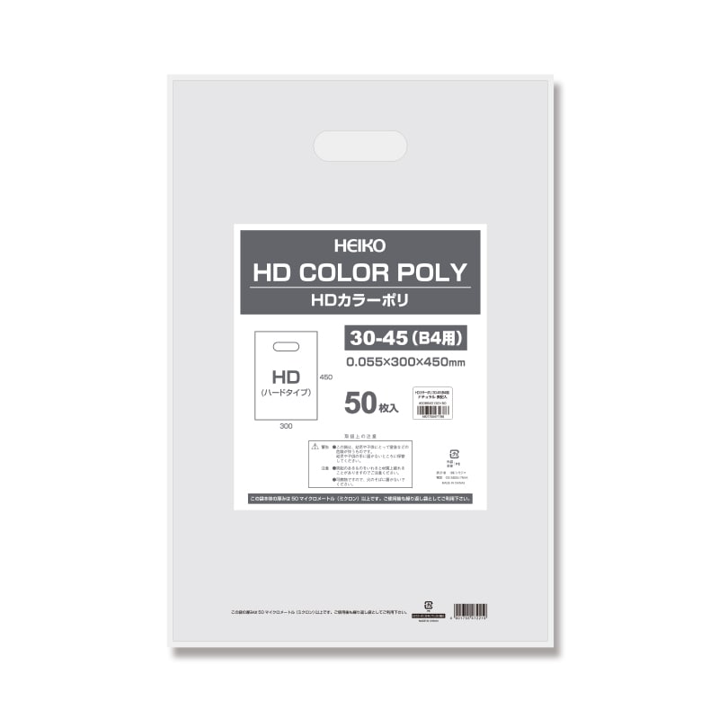 HEIKO 手抜きポリ袋 HDカラーポリ 30-45(B4用) ナチュラル 表記入り 50枚/袋