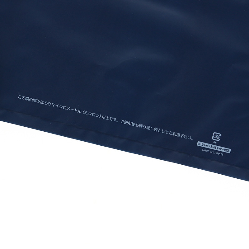 HEIKO 手抜きポリ袋 HDカラーポリ 30-45(B4用) ネイビー 表記入り 50枚/袋