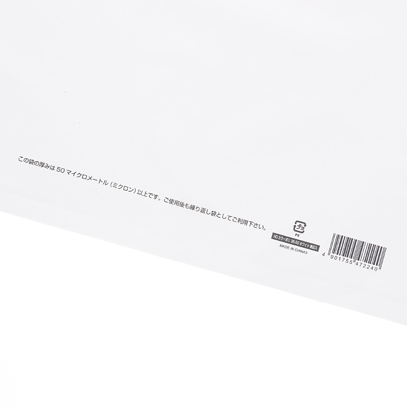 HEIKO 手抜きポリ袋 HDカラーポリ 35-50 ホワイト 表記入り 20枚/袋