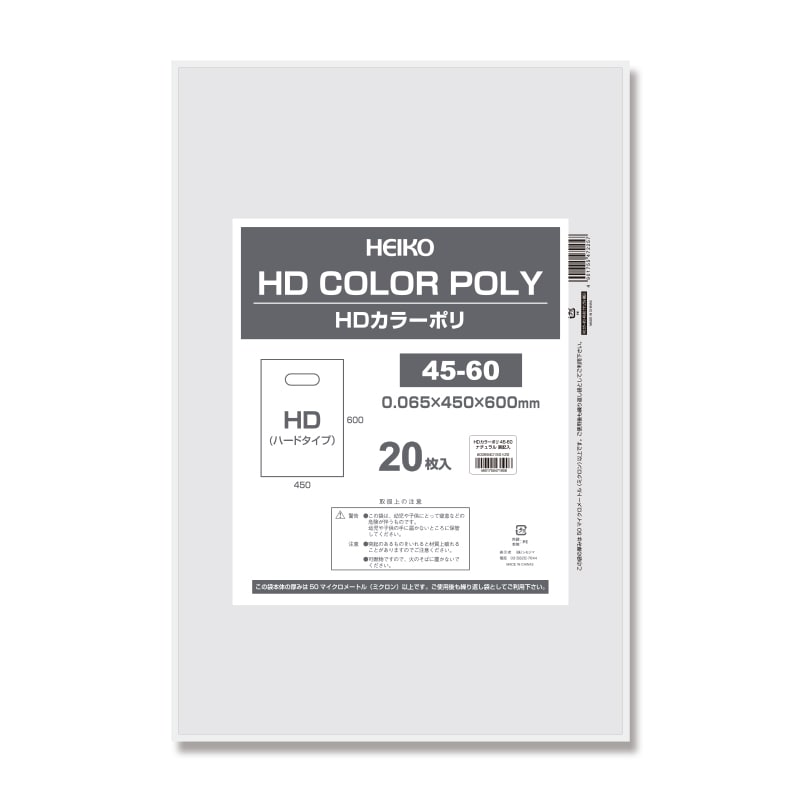 HEIKO 手抜きポリ袋 HDカラーポリ 45-60 ナチュラル 表記入り 20枚/袋