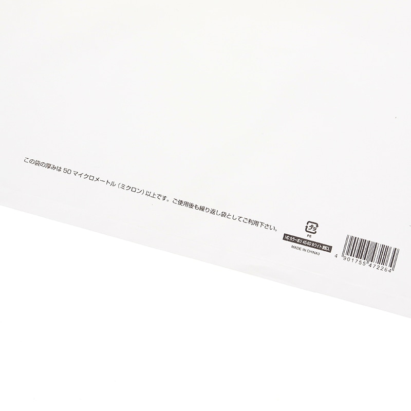 HEIKO 手抜きポリ袋 HDカラーポリ 45-60 ホワイト 表記入り 20枚/袋