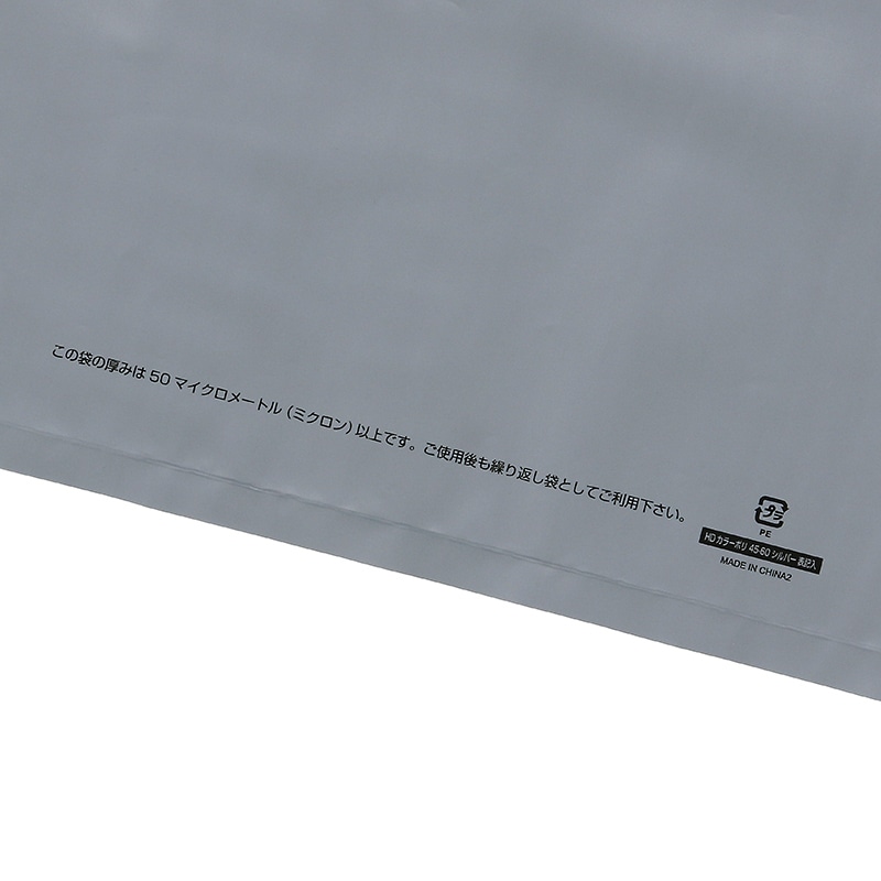 HEIKO 手抜きポリ袋 HDカラーポリ 45-60 シルバー 表記入り 20枚/袋