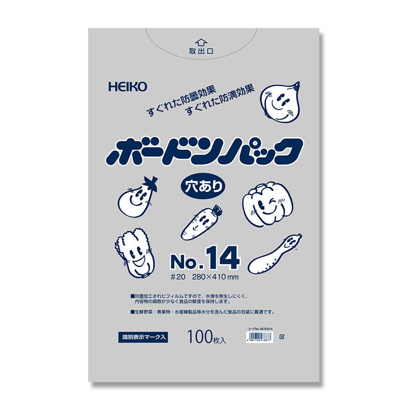 HEIKO ポリ袋 ボードンパック 穴ありタイプ 厚み0.02mm No.14 100枚/袋