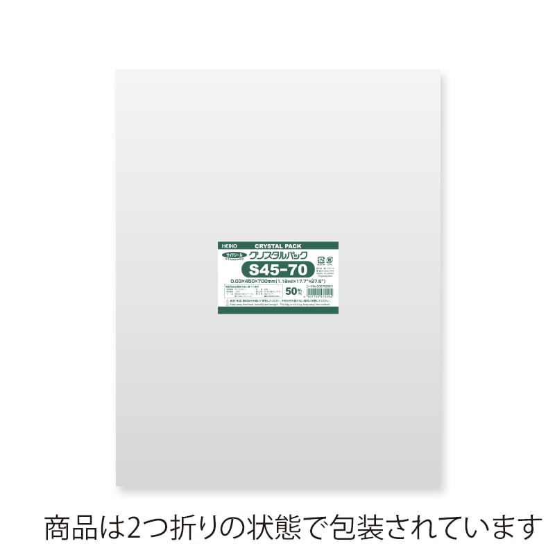 HEIKO OPP袋 クリスタルパック S45-70 (テープなし) 50枚/袋