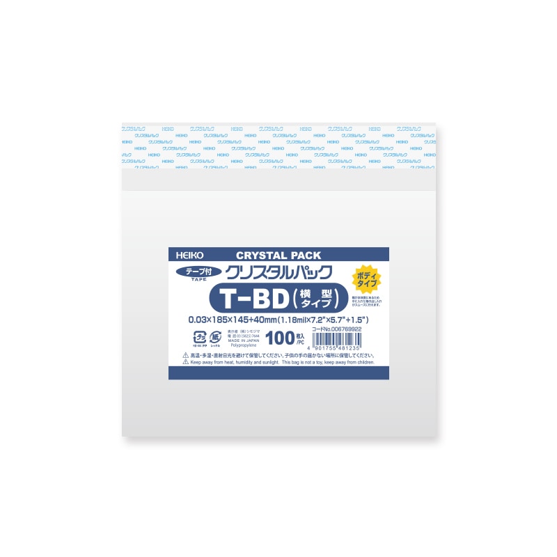 HEIKO OPP袋 クリスタルパック ブルーレイディスク 横型用 (テープ付きボディタイプ) 100枚/袋