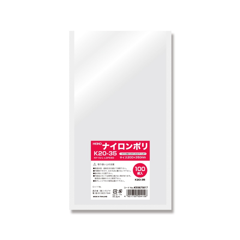 HEIKO ポリ袋 ナイロンポリ K20-35 100枚/袋