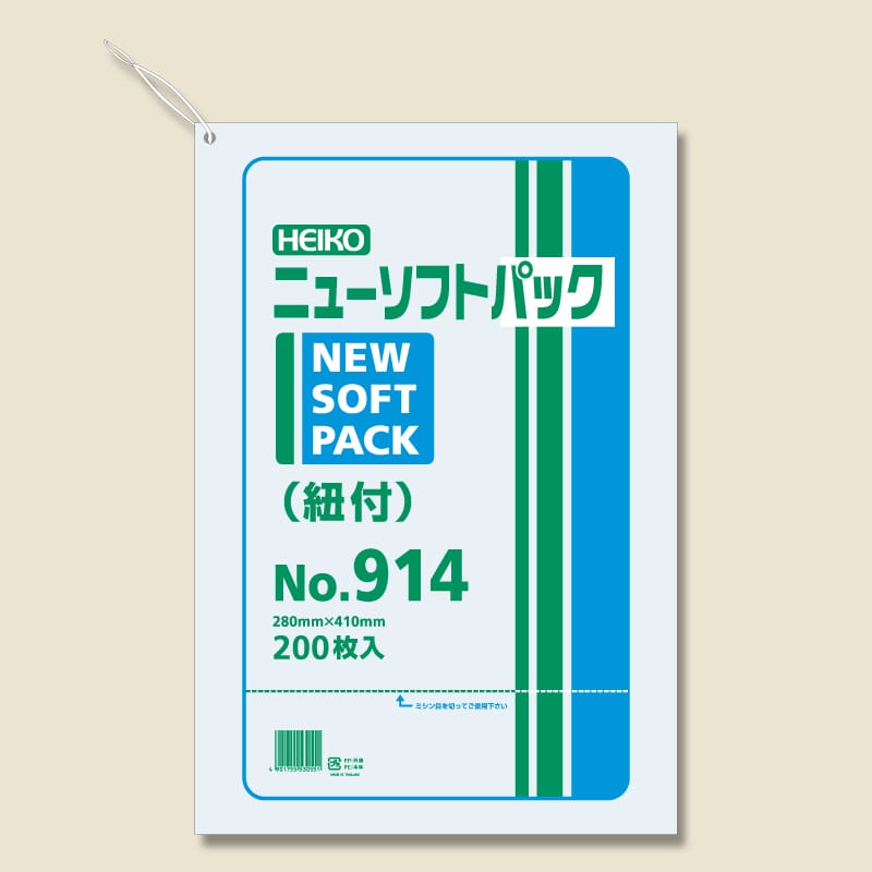 HEIKO ポリ袋 ニューソフトパック 0.009mm厚 No.914(14号) 紐付 200枚/袋