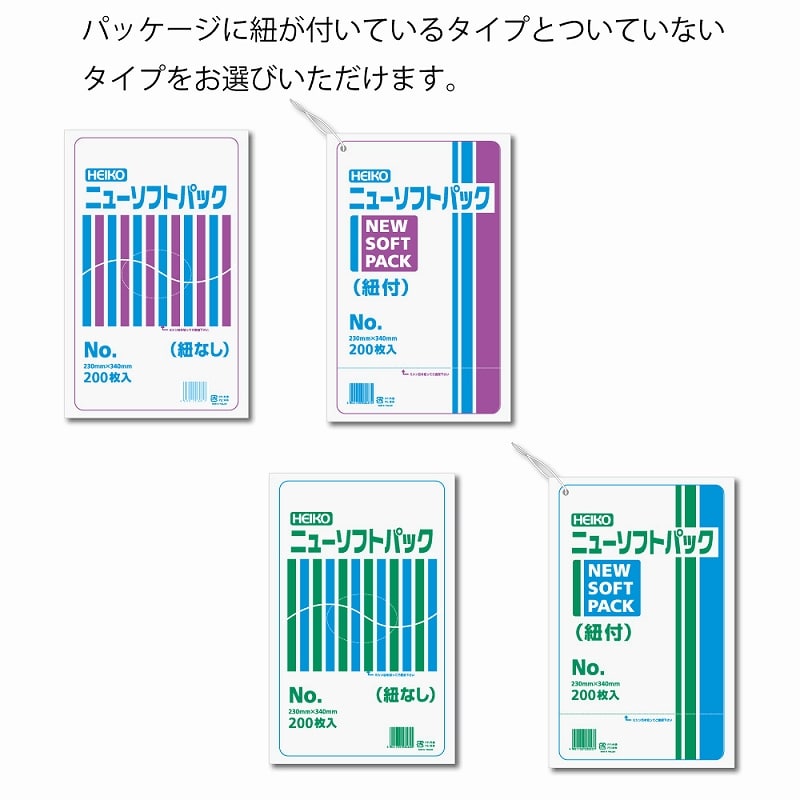 HEIKO ポリ袋 ニューソフトパック 0.007mm厚 No.714(14号) 紐付 200枚/袋