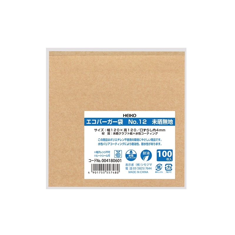 HEIKO 耐油袋 エコバーガー袋 NO.12 未晒無地 100枚/袋