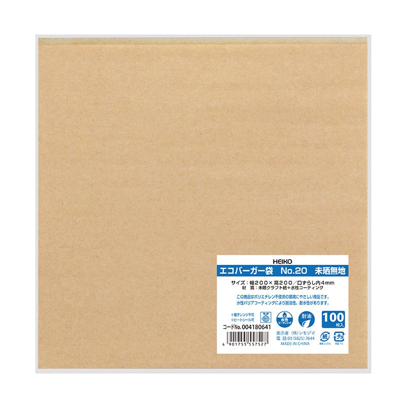 HEIKO 耐油袋 エコバーガー袋 NO.20 未晒無地 100枚/袋