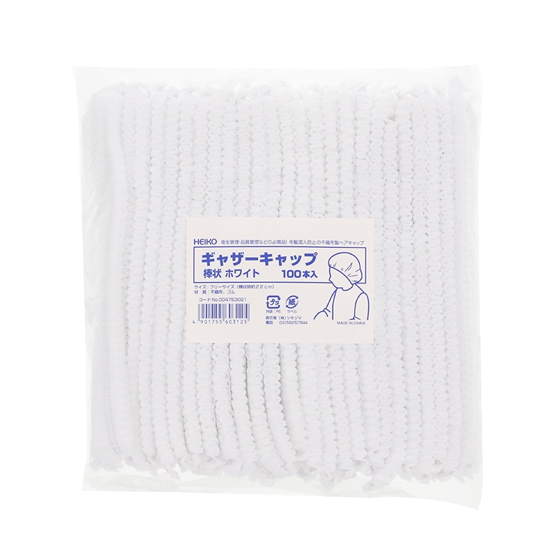 HEIKO 不織布ヘアキャップ ギャザーキャップ 棒状 ホワイト 100本/袋