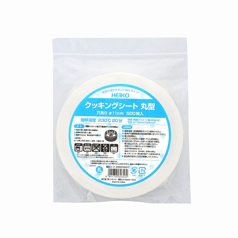 HEIKO クッキングシート 丸型 穴あり 直径11cm 500枚/袋