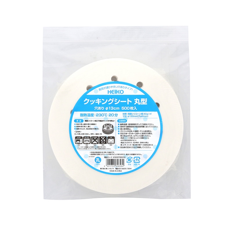 HEIKO クッキングシート 丸型 穴あり 直径13cm 500枚/袋
