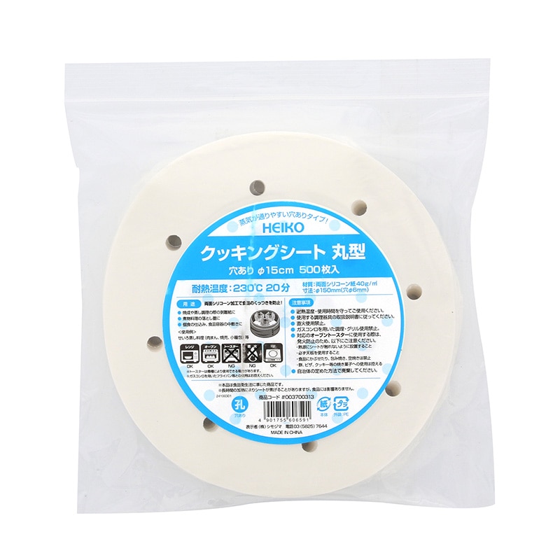 HEIKO クッキングシート 丸型 穴あり 直径15cm 500枚/袋