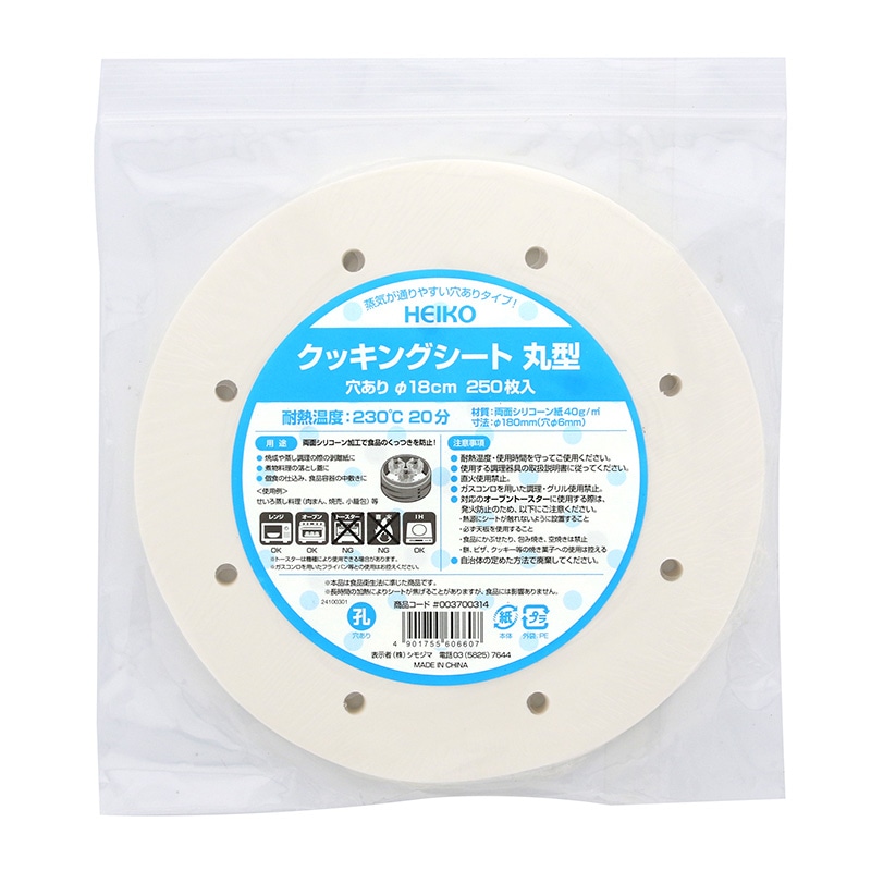HEIKO クッキングシート 丸型 穴あり 直径18cm 250枚/袋