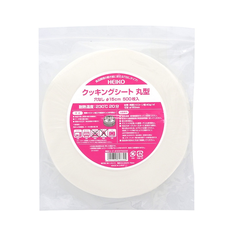 HEIKO クッキングシート 丸型 穴なし 直径15cm 500枚/袋