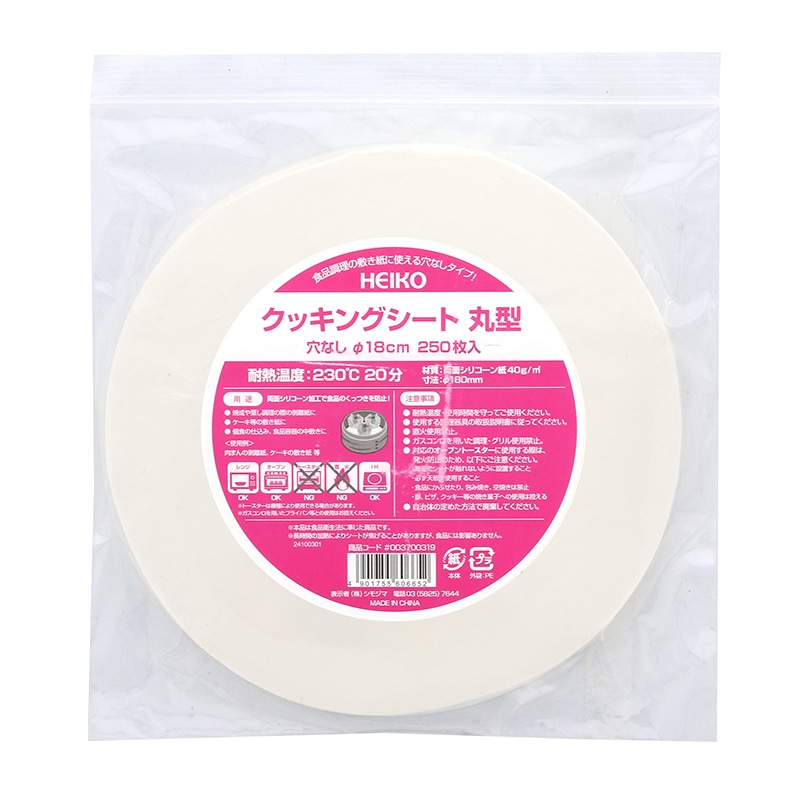 HEIKO クッキングシート 丸型 穴なし 直径18cm 250枚/袋