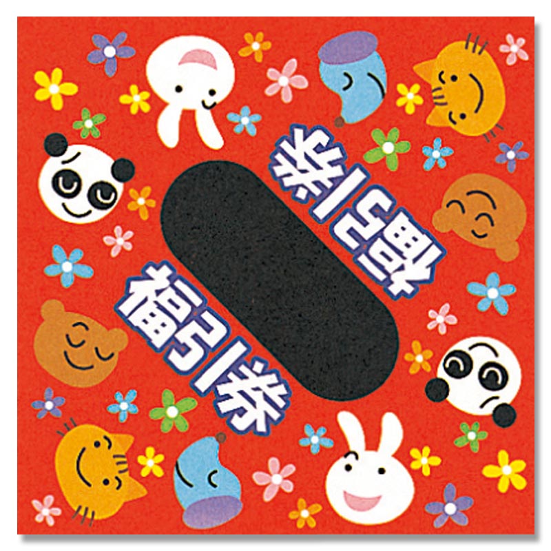 HEIKO 販促用品 三角くじ アニマル 平判 1000枚/束