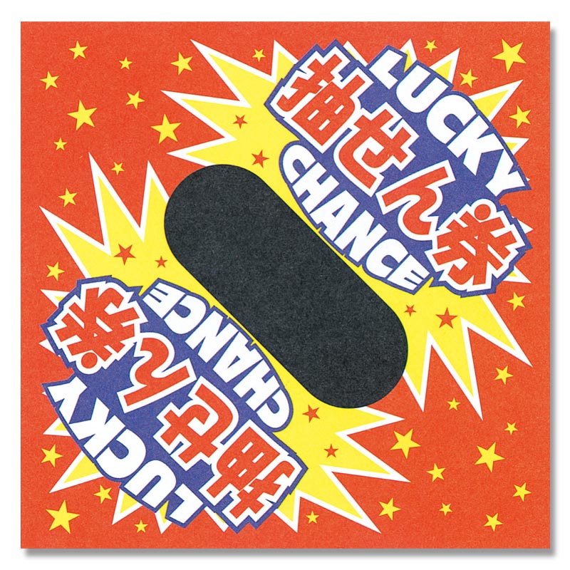 HEIKO 販促用品 三角くじ ラッキーチャンス 平判 1000枚/箱