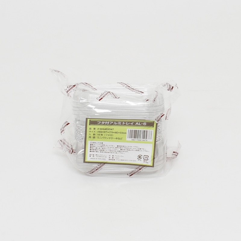 フタ付アルミトレイ AL-6 10枚/袋