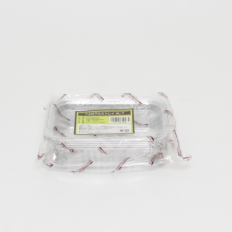 製菓資材 フタ付アルミトレイ AL-7 5枚/袋 004469548 包装用品・店舗