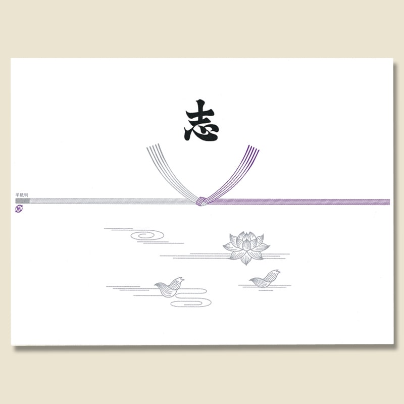 HEIKO のし紙 仏字入り 半紙判 100枚/袋