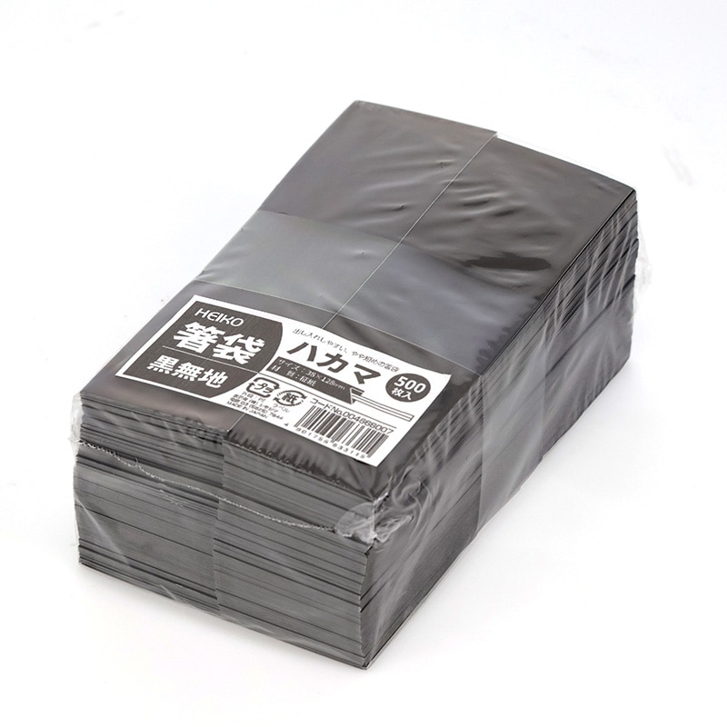 HEIKO 箸袋 ハカマ 38mm×128mm 黒無地 500枚/袋