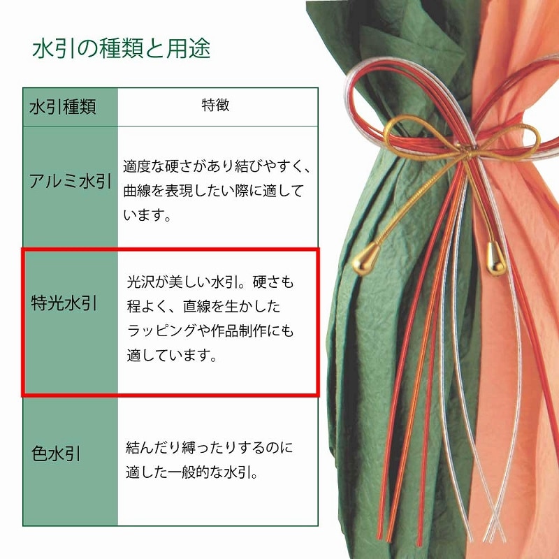 今村紙工 特光水引 金 90cm 100本/束