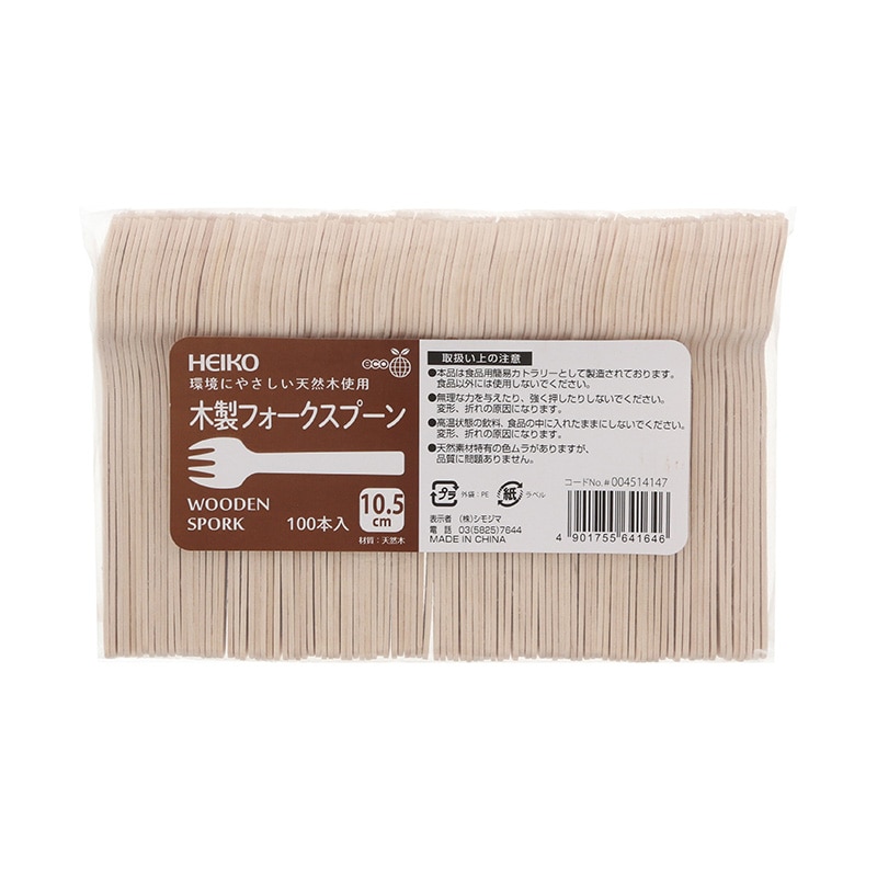 HEIKO 木製フォークスプーン 105mm バラ(個包装なし) 100本/袋