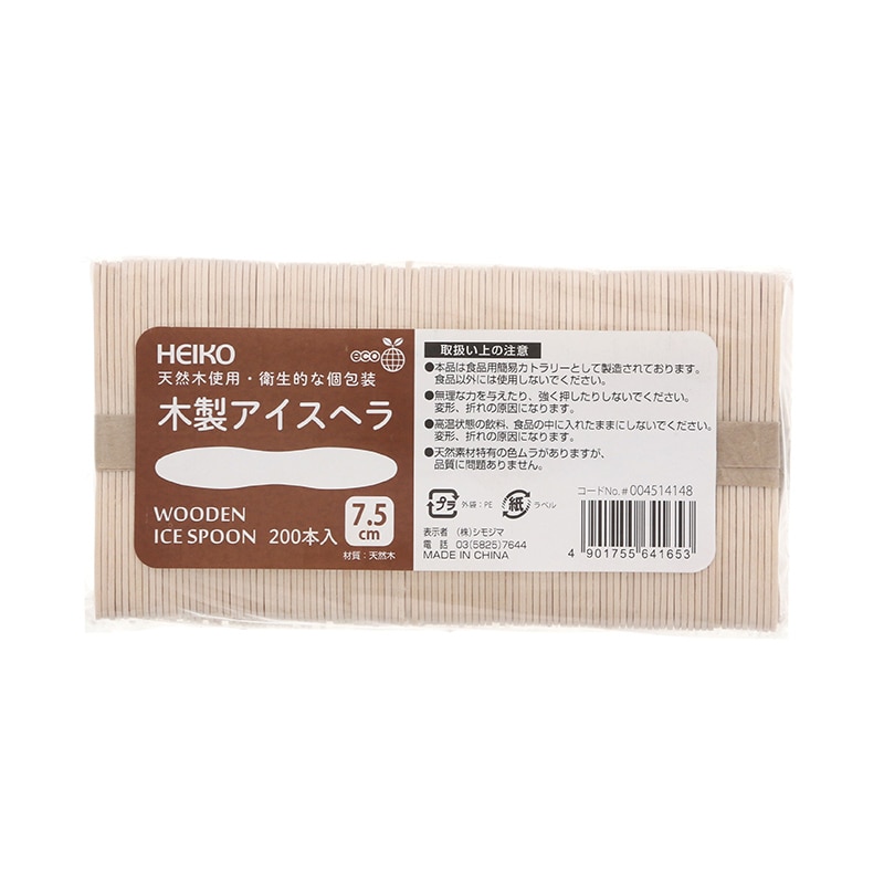 HEIKO 木製アイスヘラ 75mm バラ(個包装なし) 200本/袋