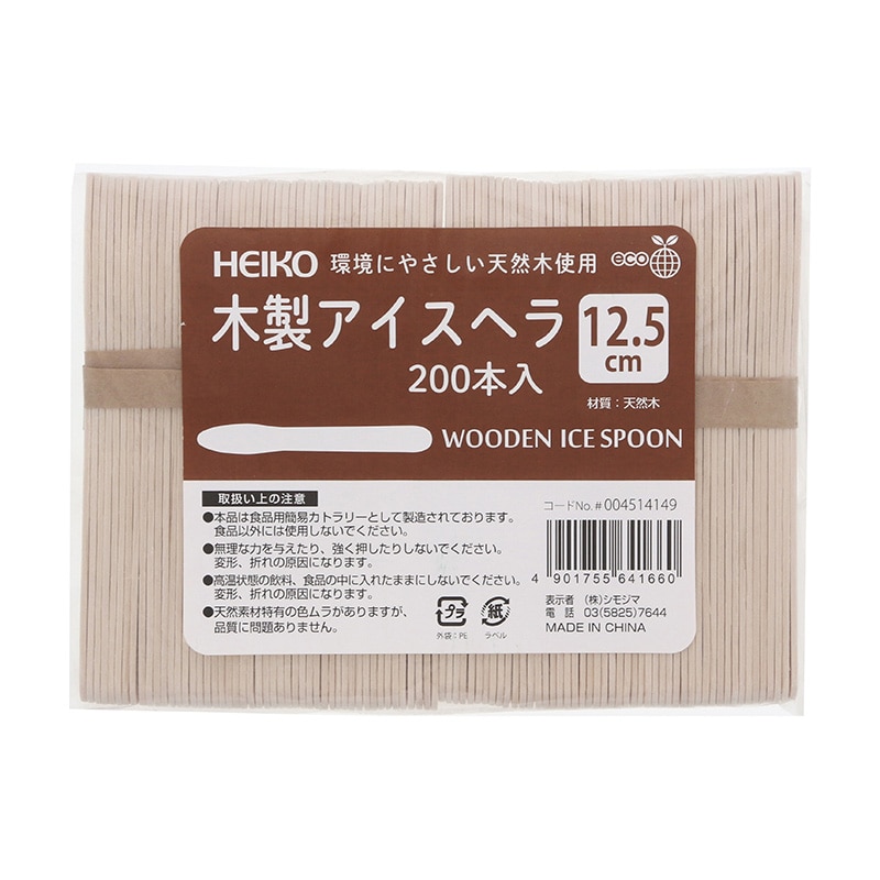 HEIKO 木製アイスヘラ 125mm バラ(個包装なし) 200本/袋