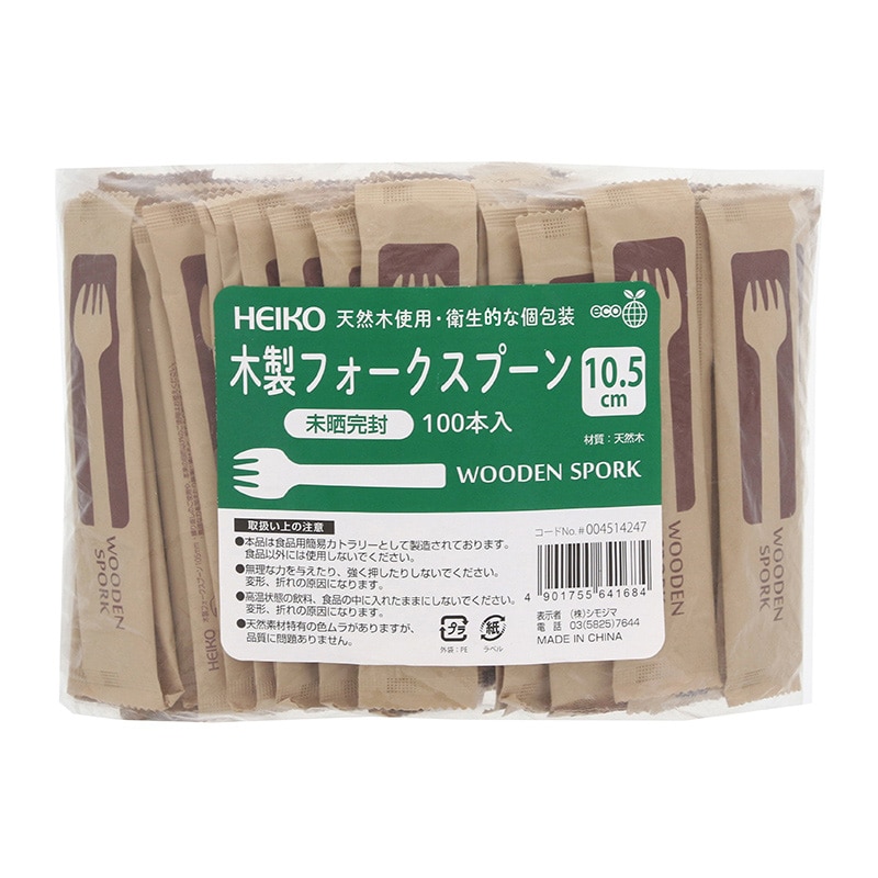 HEIKO 木製フォークスプーン 105mm 未晒紙完封(個包装) 100本/袋